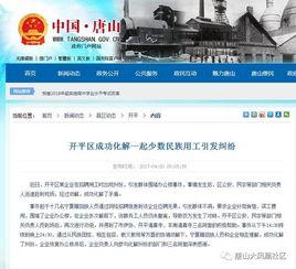 开平最新爆料事件新闻,事件真相逐步浮出水面